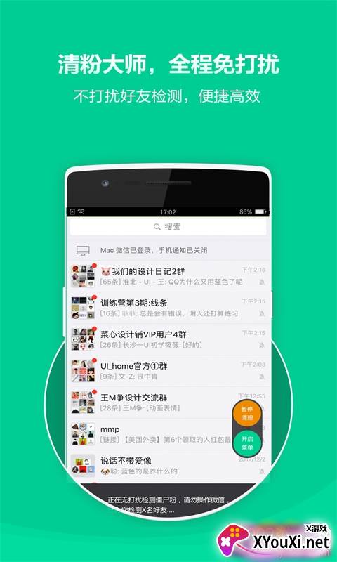 微信清理僵尸粉无打扰版截图