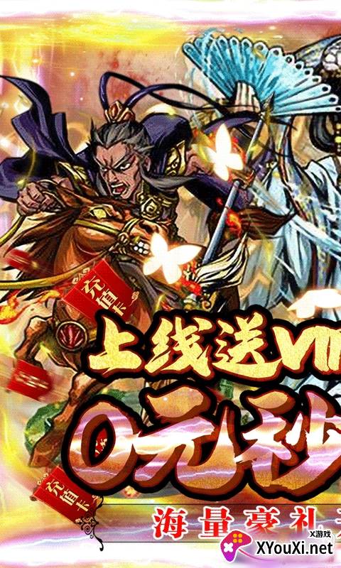 亚瑟神剑送顶级神将版截图