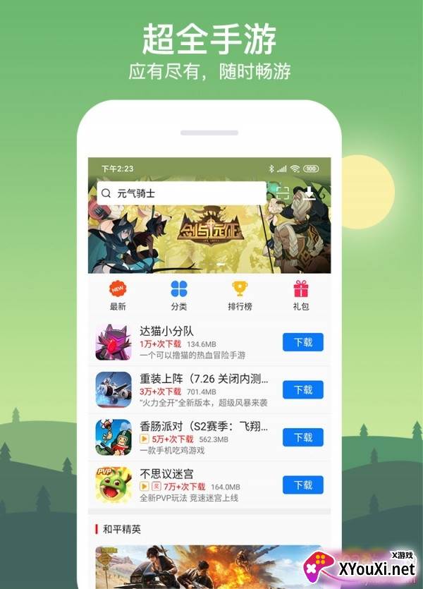 七克游戏盒2021最新版截图