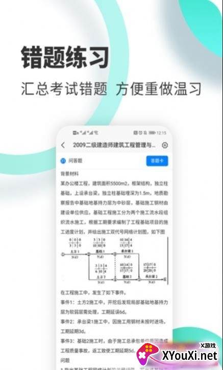 二建海题库app精简版截图