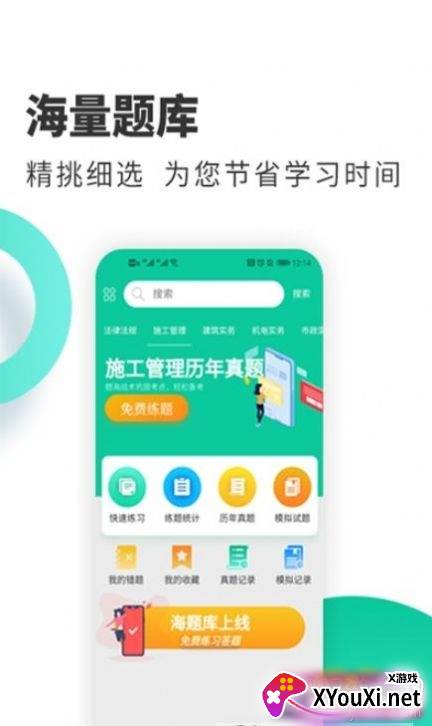 二建海题库app精简版截图