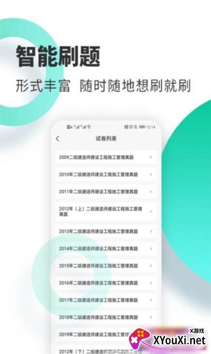 二建海题库app精简版截图
