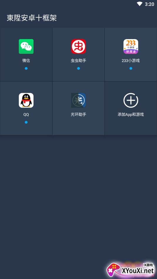 東陞安卓十框架(东升安卓十框架配合master版)截图