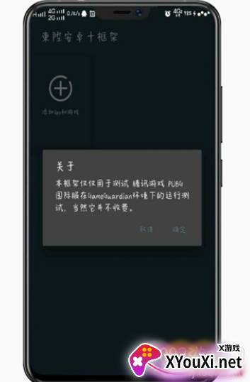 東陞安卓十框架(东升安卓十框架配合master版)截图