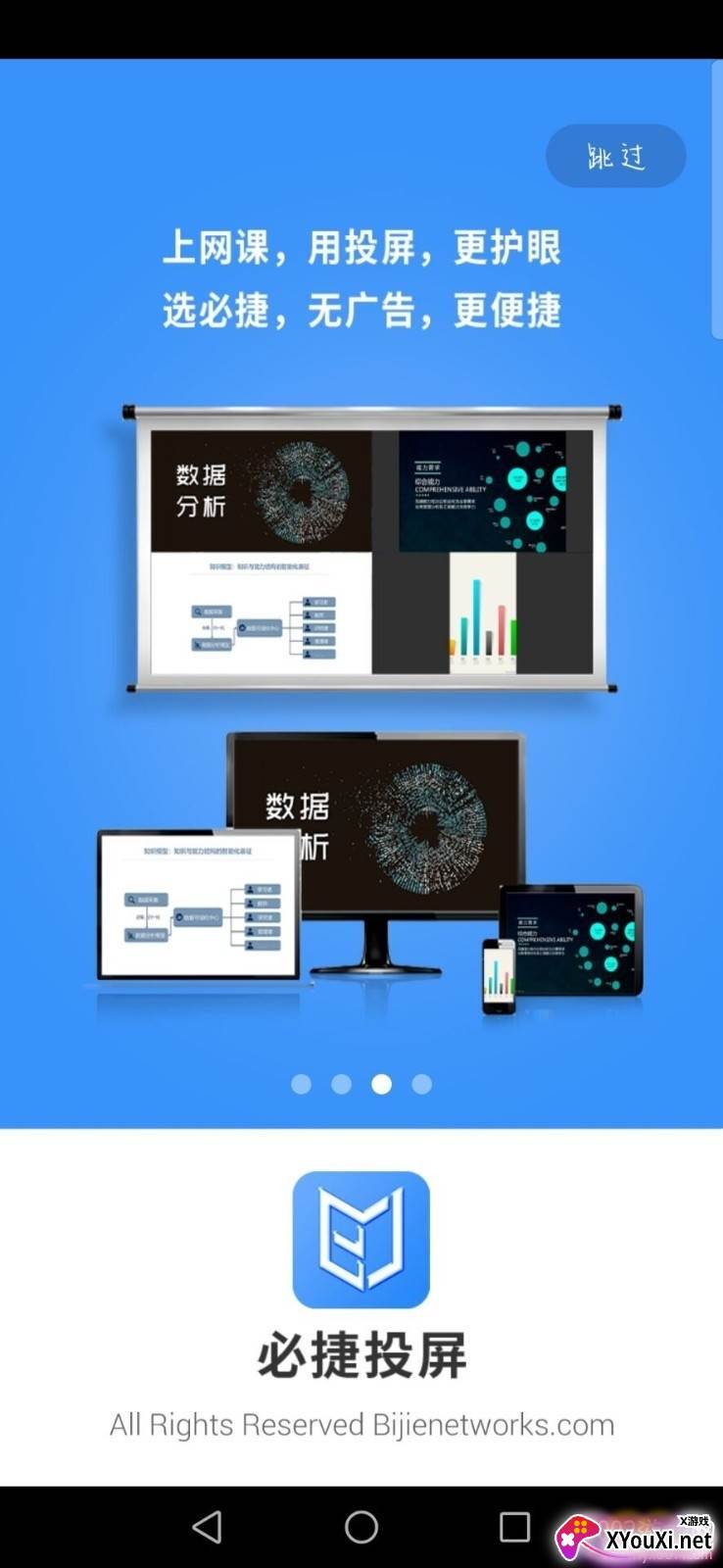 必捷投屏app免费版截图