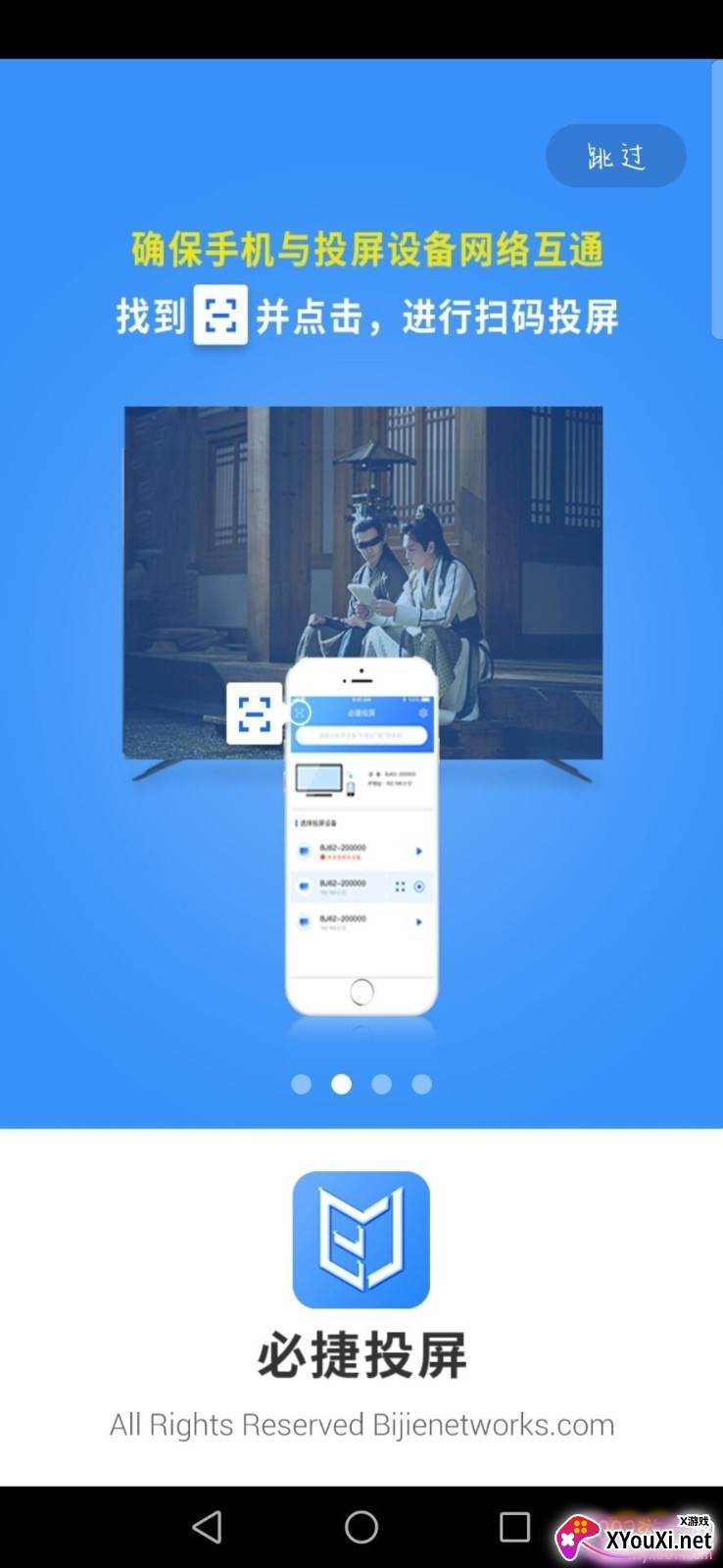 必捷投屏app免费版截图