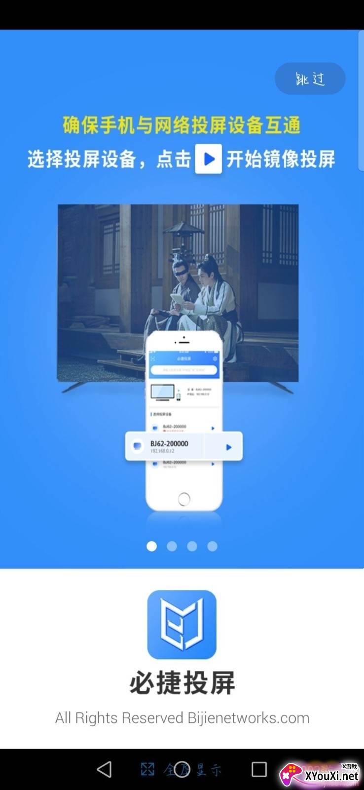 必捷投屏app免费版截图