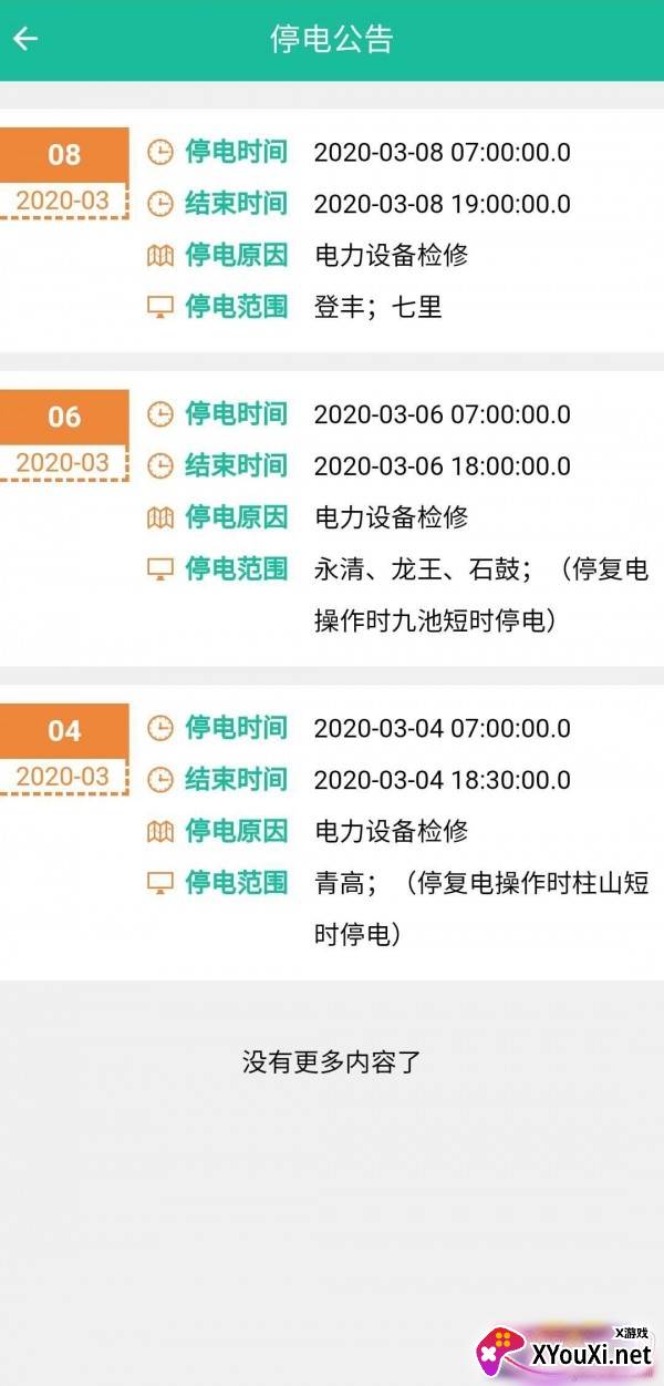三峡水利app最新版截图