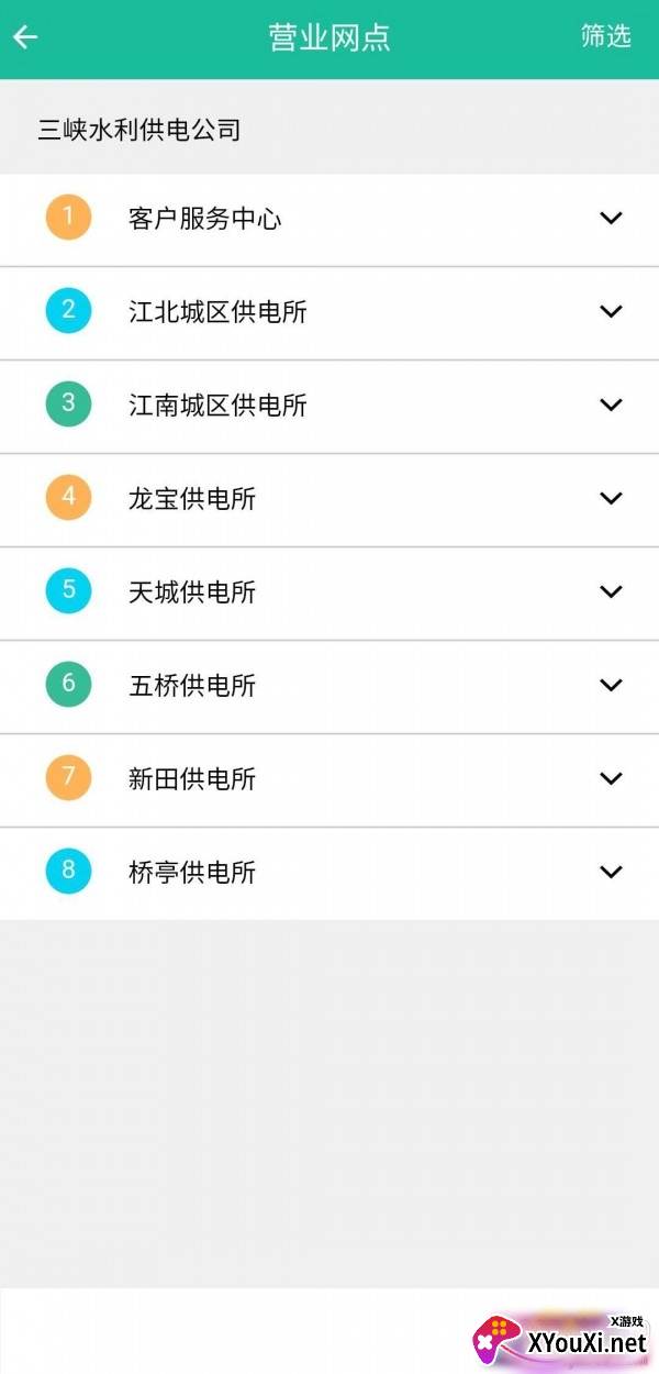 三峡水利app最新版截图