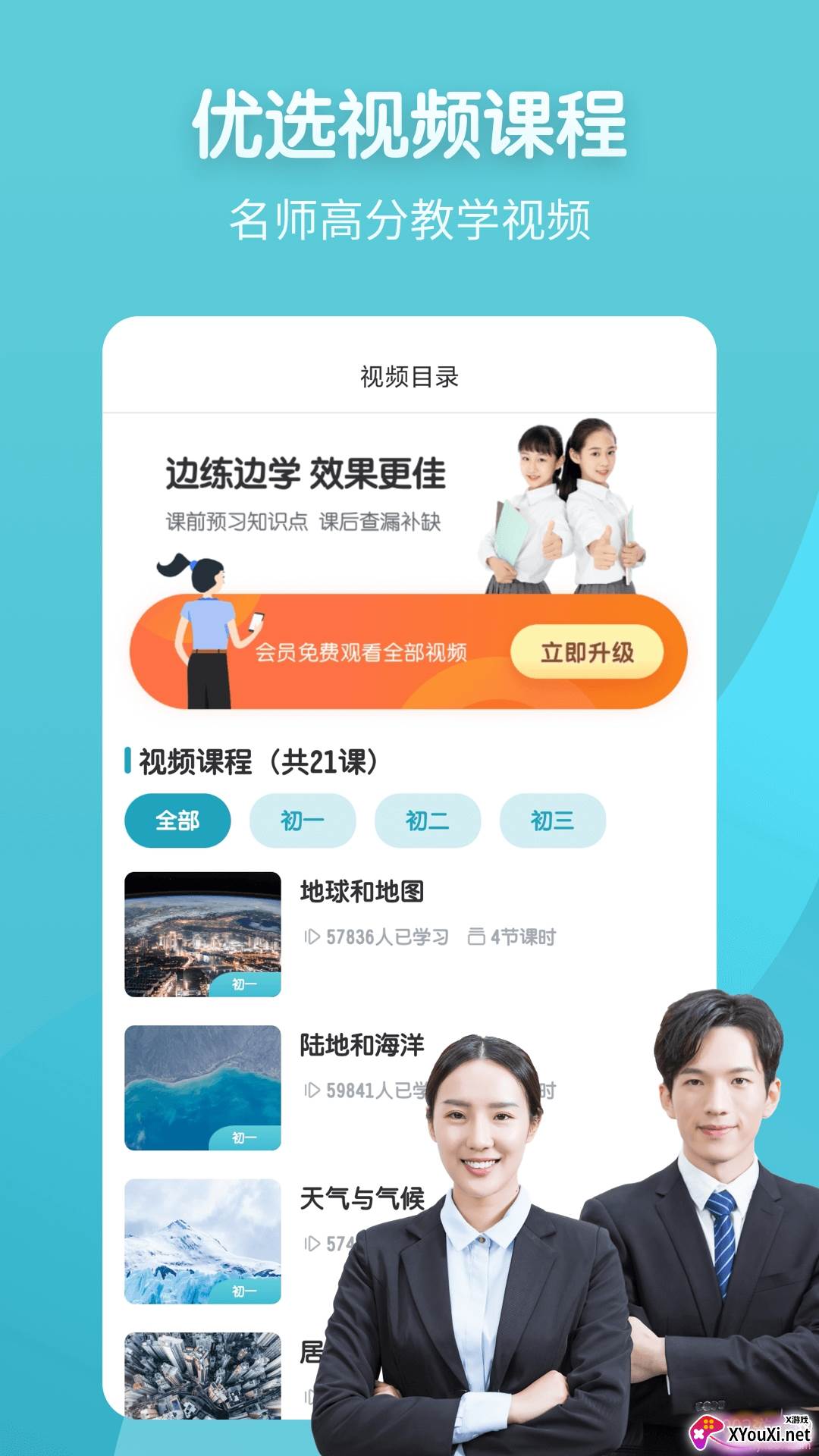 考霸初中地理全科会员版截图