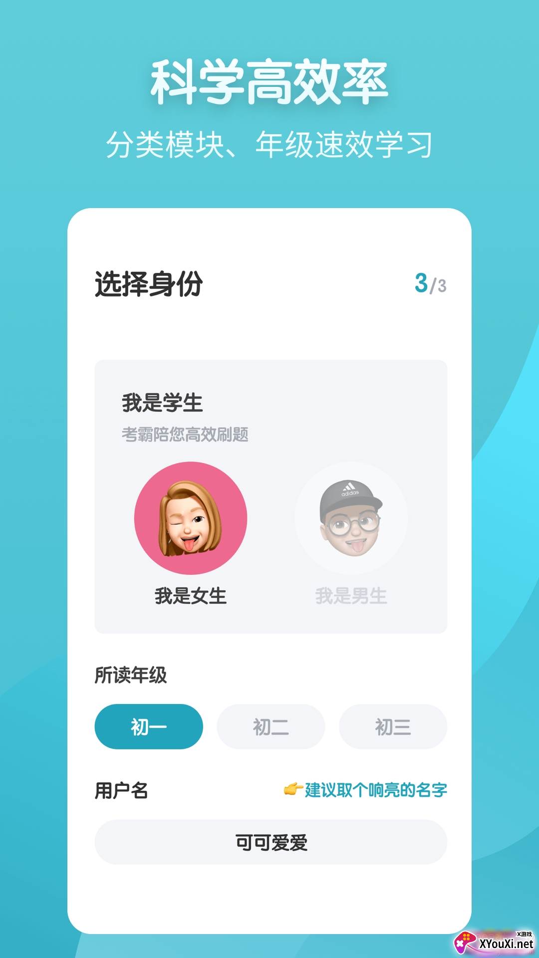 考霸初中地理全科会员版截图
