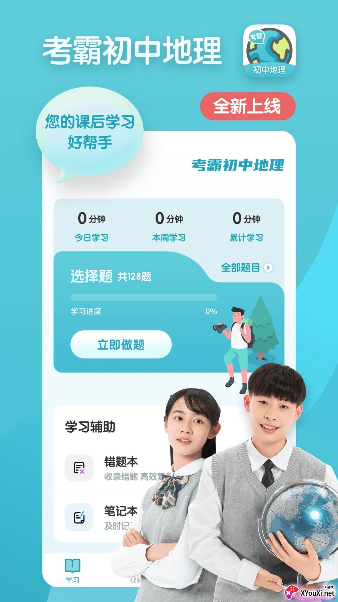考霸初中地理全科会员版截图