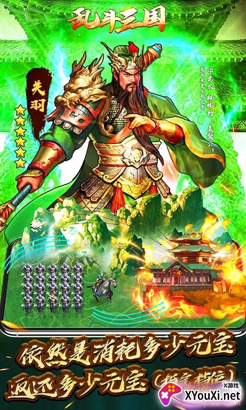 乱斗三国手游送100W元宝版截图