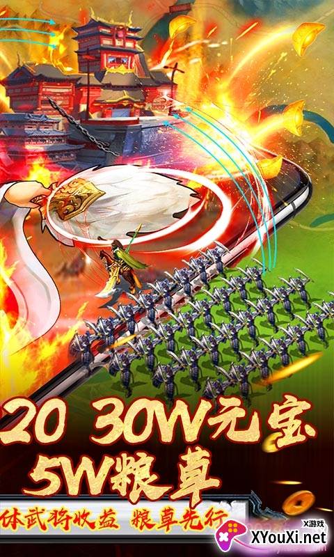 乱斗三国手游送100W元宝版截图