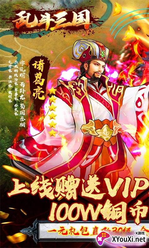 乱斗三国手游送100W元宝版截图