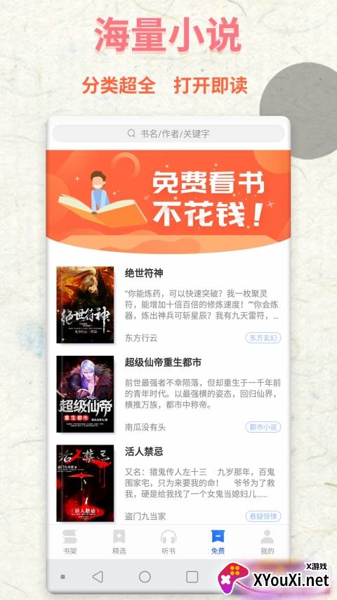书屋小说无广告版截图