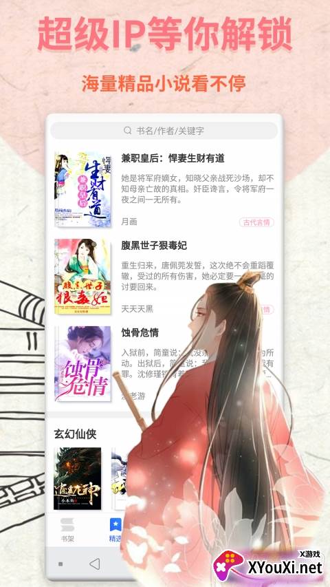 书屋小说无广告版截图