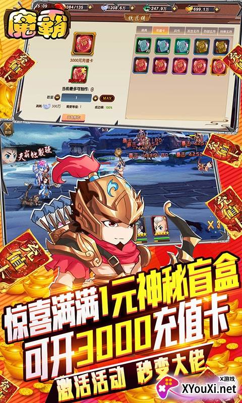 魔霸手游送3000元充值卡版截图
