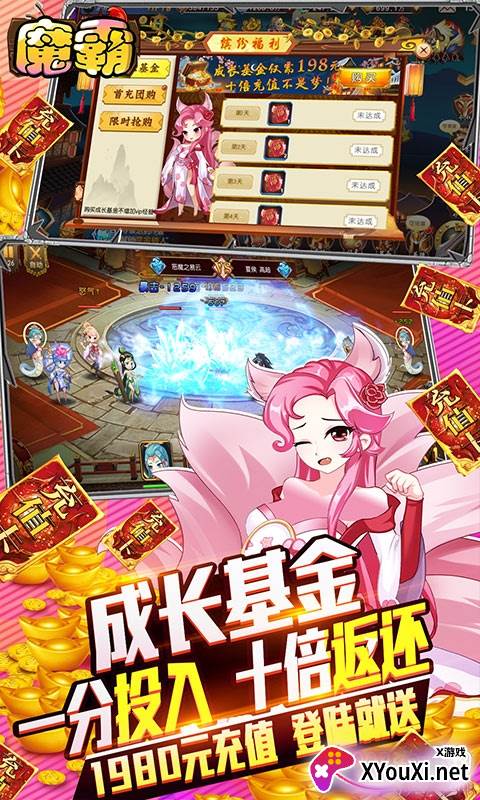 魔霸手游送3000元充值卡版截图