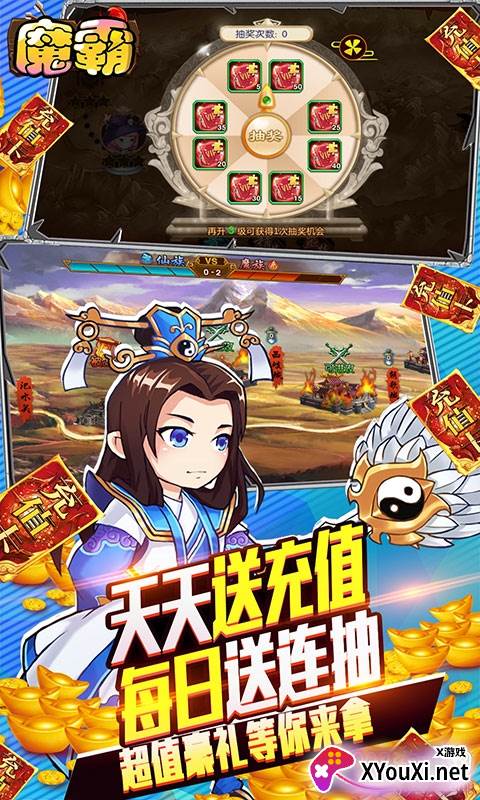 魔霸手游送3000元充值卡版截图