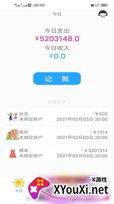 小清新记账本最新版截图