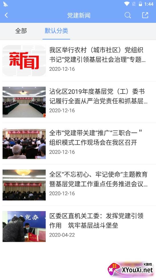 智慧沾化无广告版截图