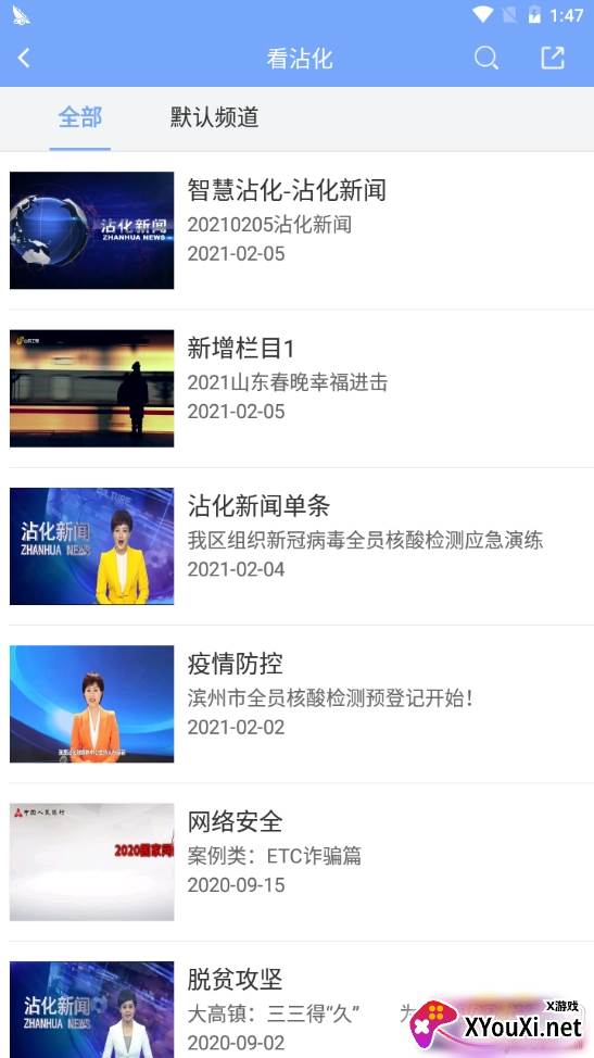 智慧沾化无广告版截图