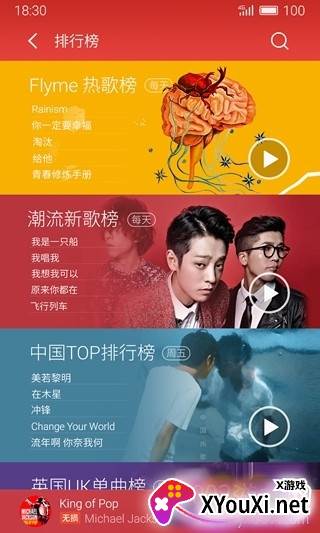 flyme音乐播放器去乐库版截图