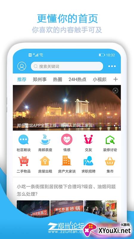 郑州论坛2021最新版截图