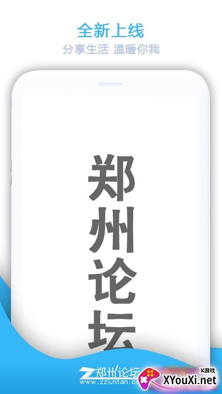 郑州论坛2021最新版截图