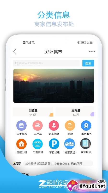 郑州论坛2021最新版截图