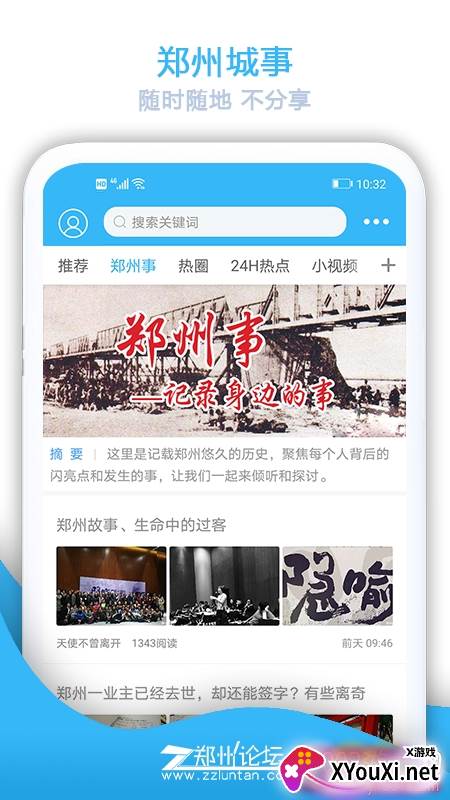 郑州论坛2021最新版截图