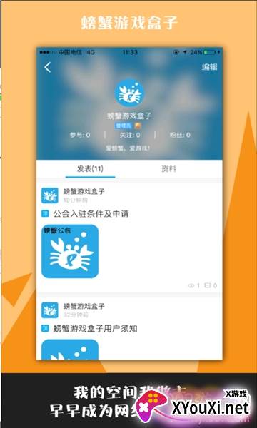 螃蟹游戏盒子截图