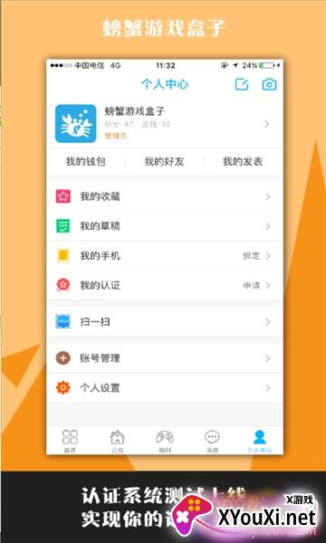 螃蟹游戏盒子截图