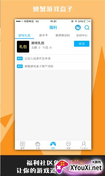 螃蟹游戏盒子截图
