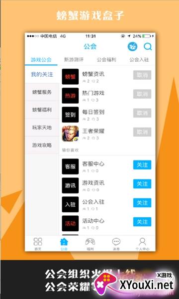 螃蟹游戏盒子截图