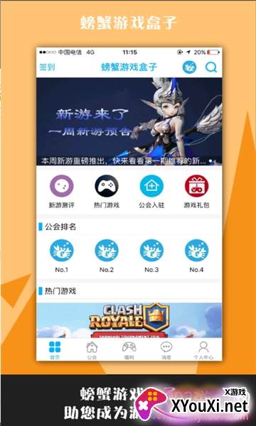 螃蟹游戏盒子截图