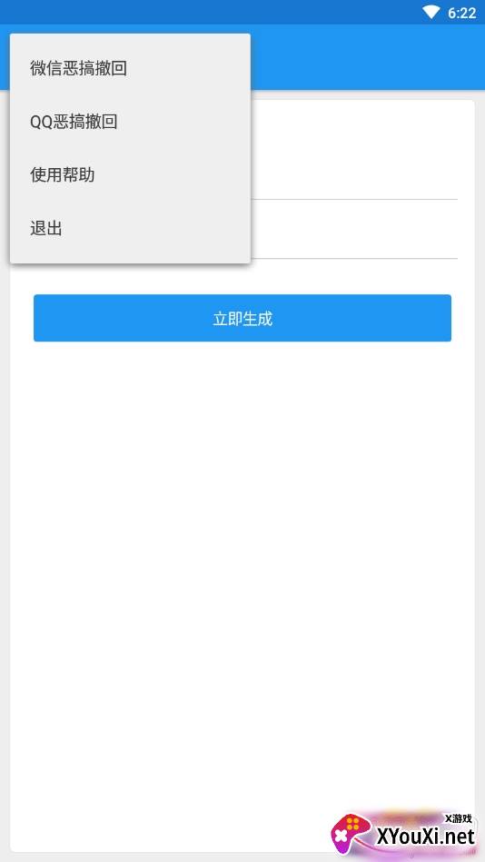 恶搞撤回生成器防封版截图