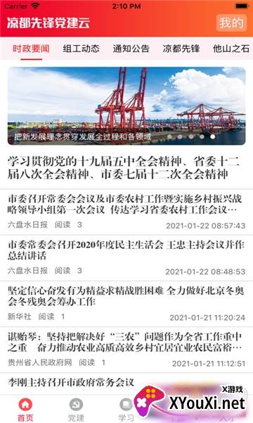 凉都先锋党建云app注册版截图