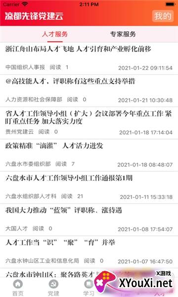 凉都先锋党建云app注册版截图