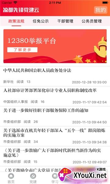 凉都先锋党建云app注册版截图