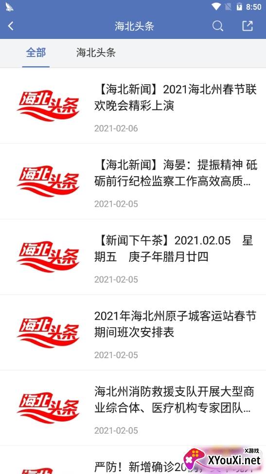 梦幻海北最新版截图