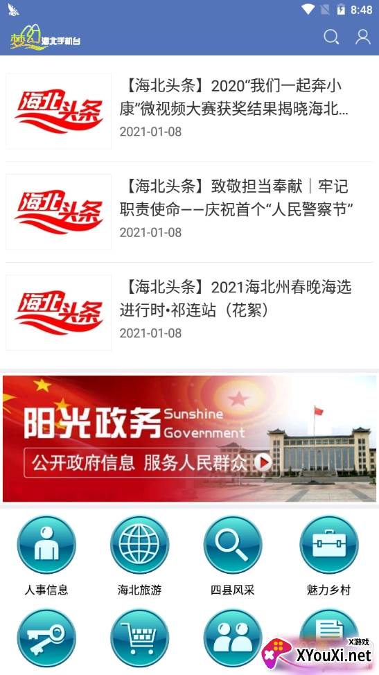 梦幻海北最新版截图
