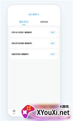 9816益考通APP注册版截图