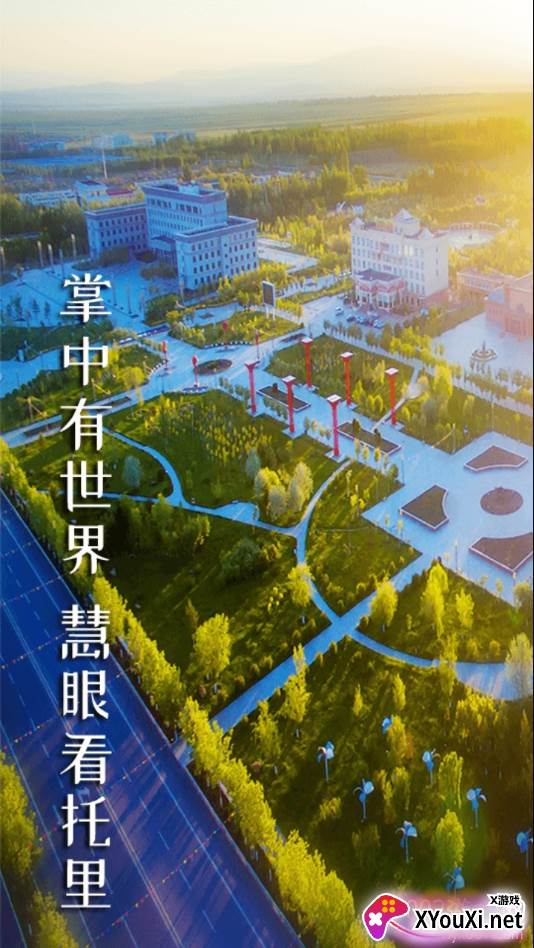 托里好地方app最新版截图