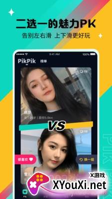 pikpik社交汉化版截图