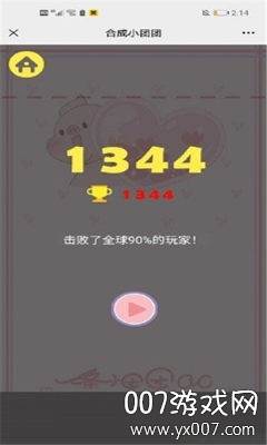 合成小团团单机版截图