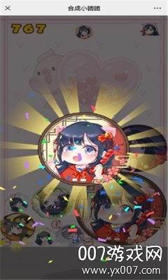 合成小团团单机版截图
