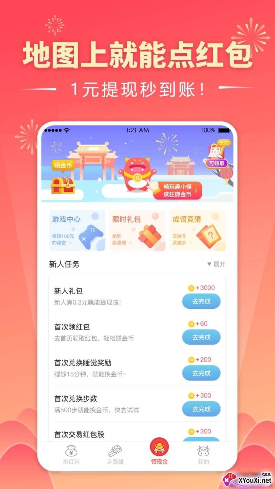 趣红包极速版一元秒到版截图