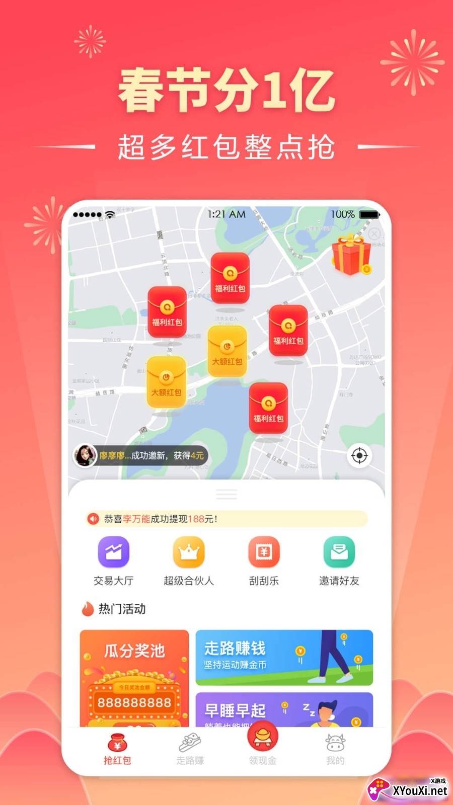 趣红包极速版一元秒到版截图